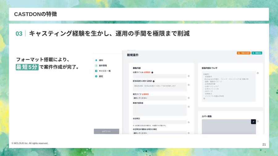 運用の手間を極限まで削減を説明する画面